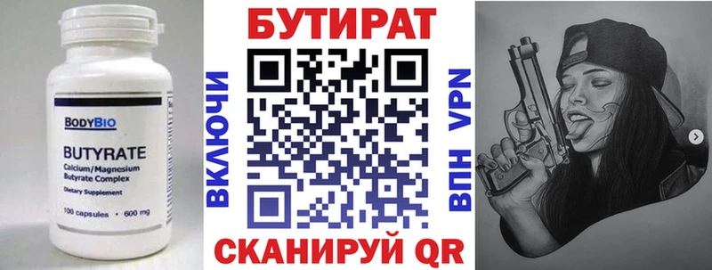 где можно купить Брюховецкая Бутират 1.4BDO